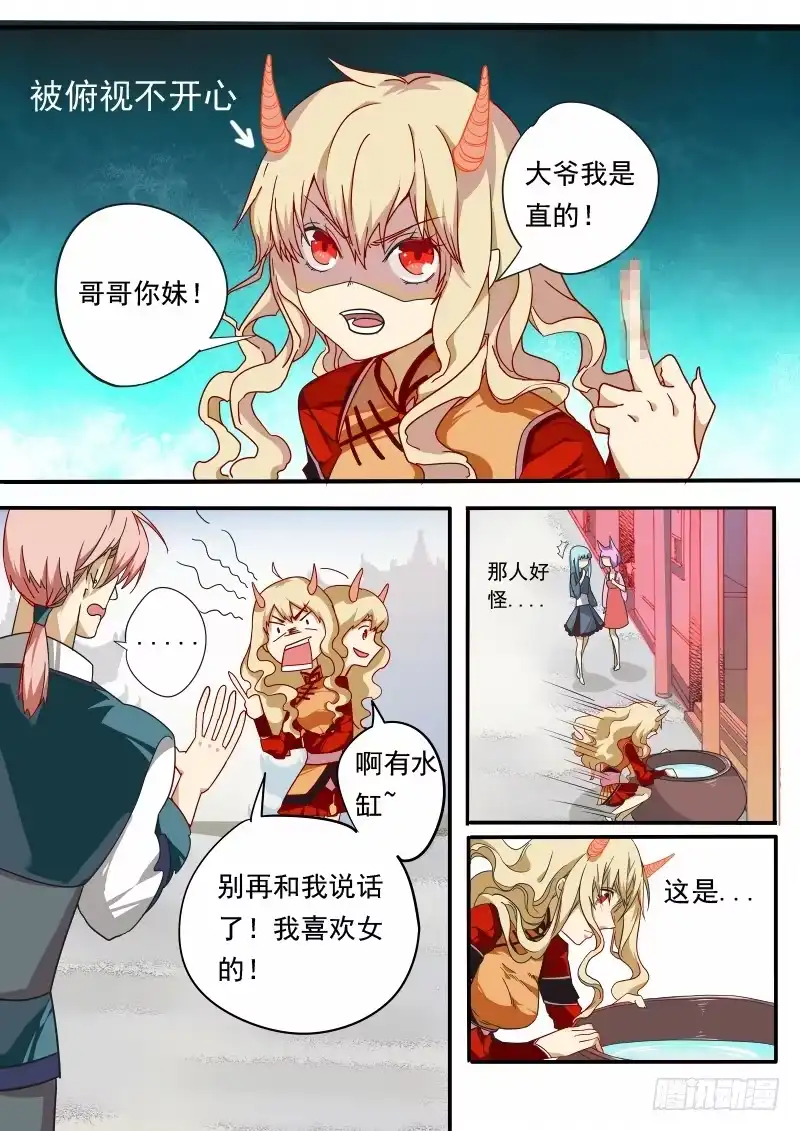 《藏龙卧猫》第二话上 第4页