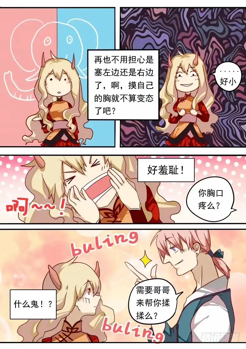《藏龙卧猫》第二话上 第3页