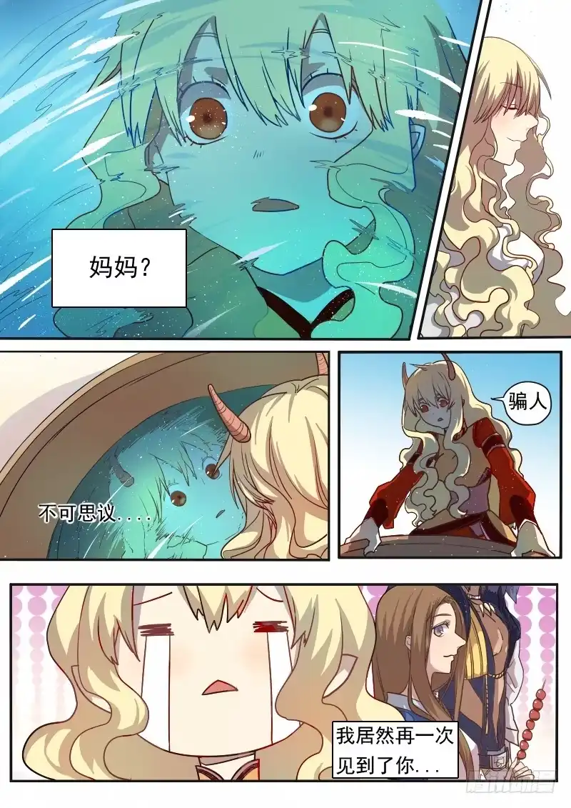 《藏龙卧猫》第二话上 第5页