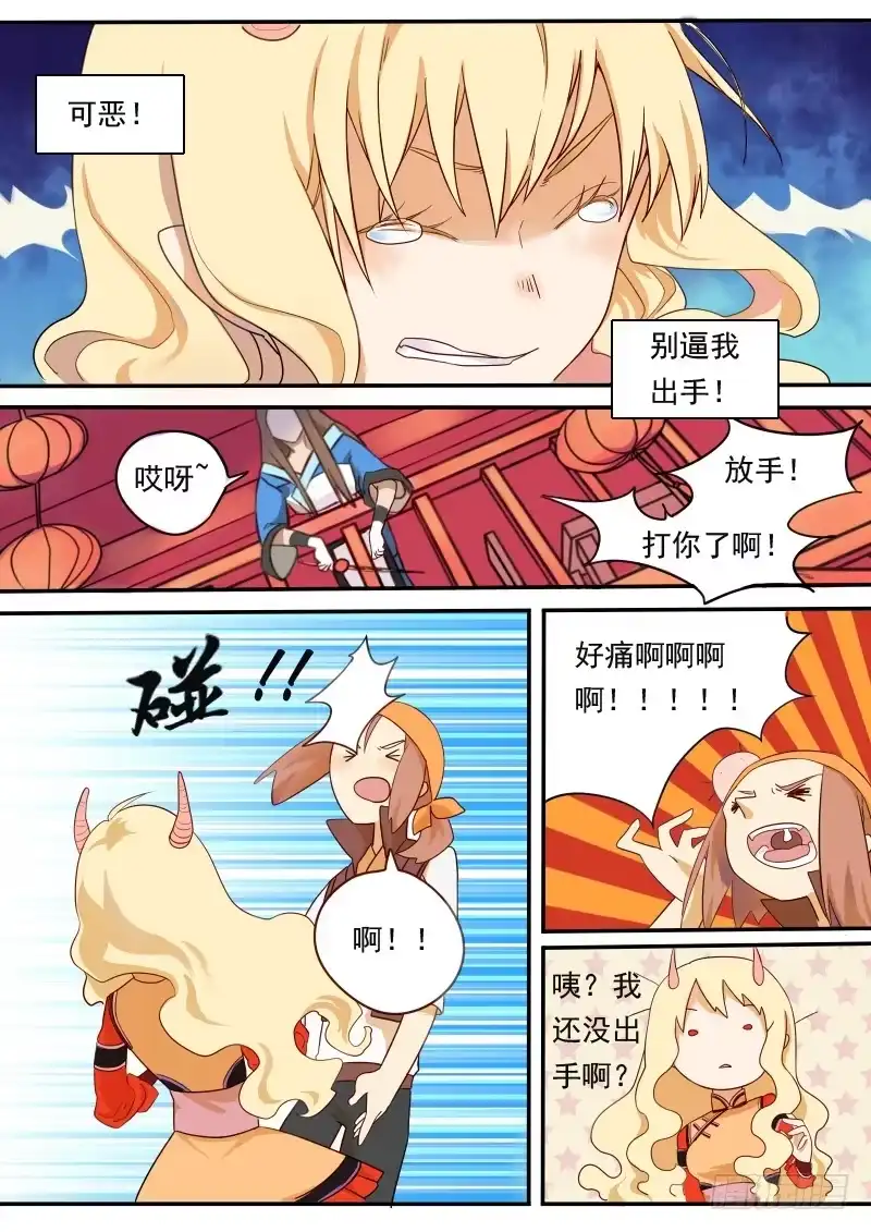 《藏龙卧猫》第二话上 第10页