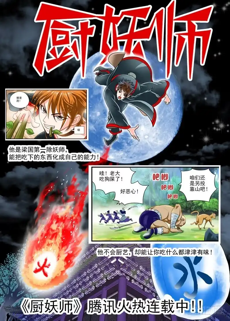 《藏龙卧猫》第二话上 第13页