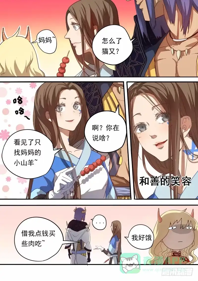 《藏龙卧猫》第二话上 第6页