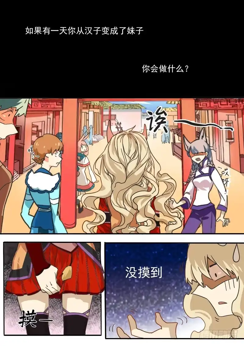 《藏龙卧猫》第二话上 第2页