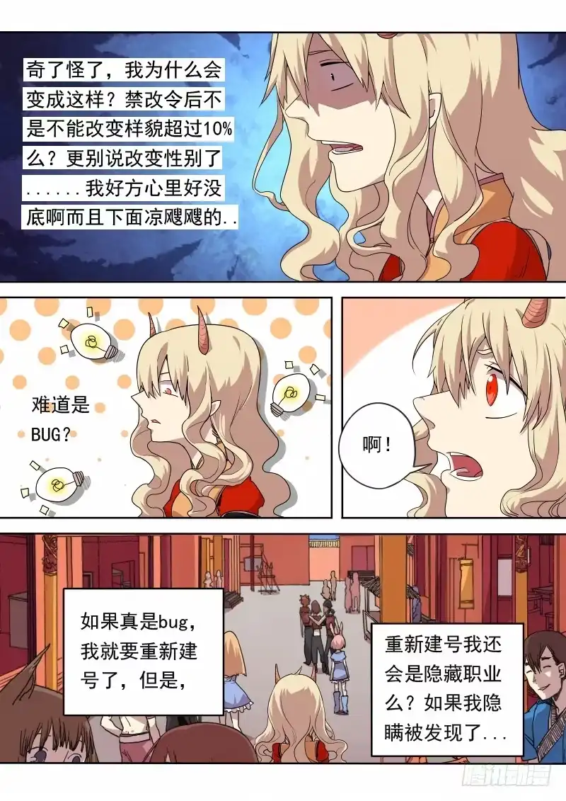 《藏龙卧猫》第二话上 第7页