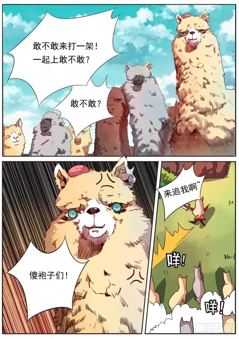 《藏龙卧猫》第三十六话 第7页