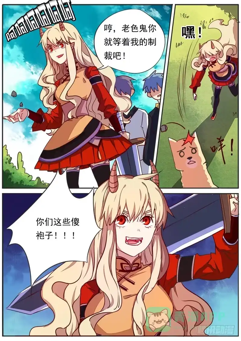 《藏龙卧猫》第三十六话 第6页