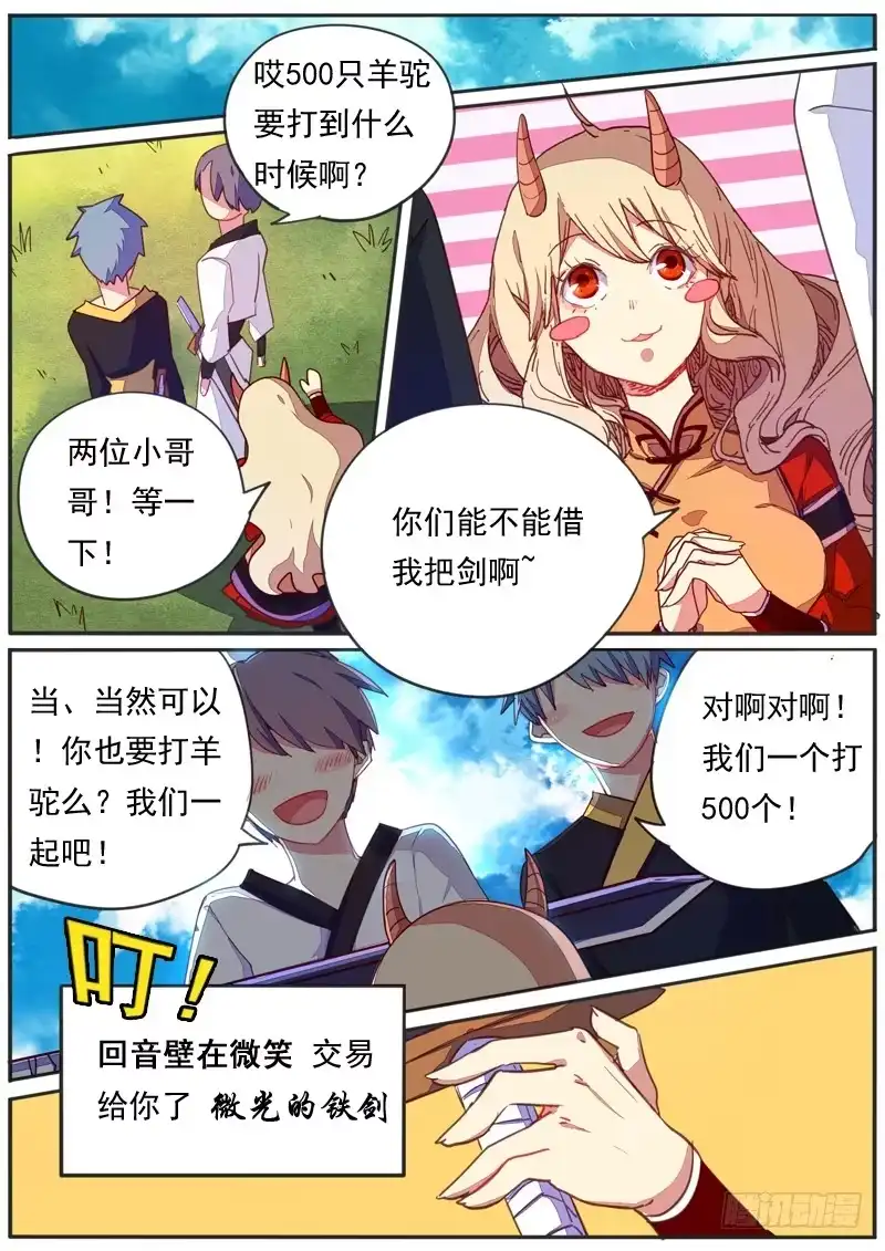 《藏龙卧猫》第三十六话 第5页