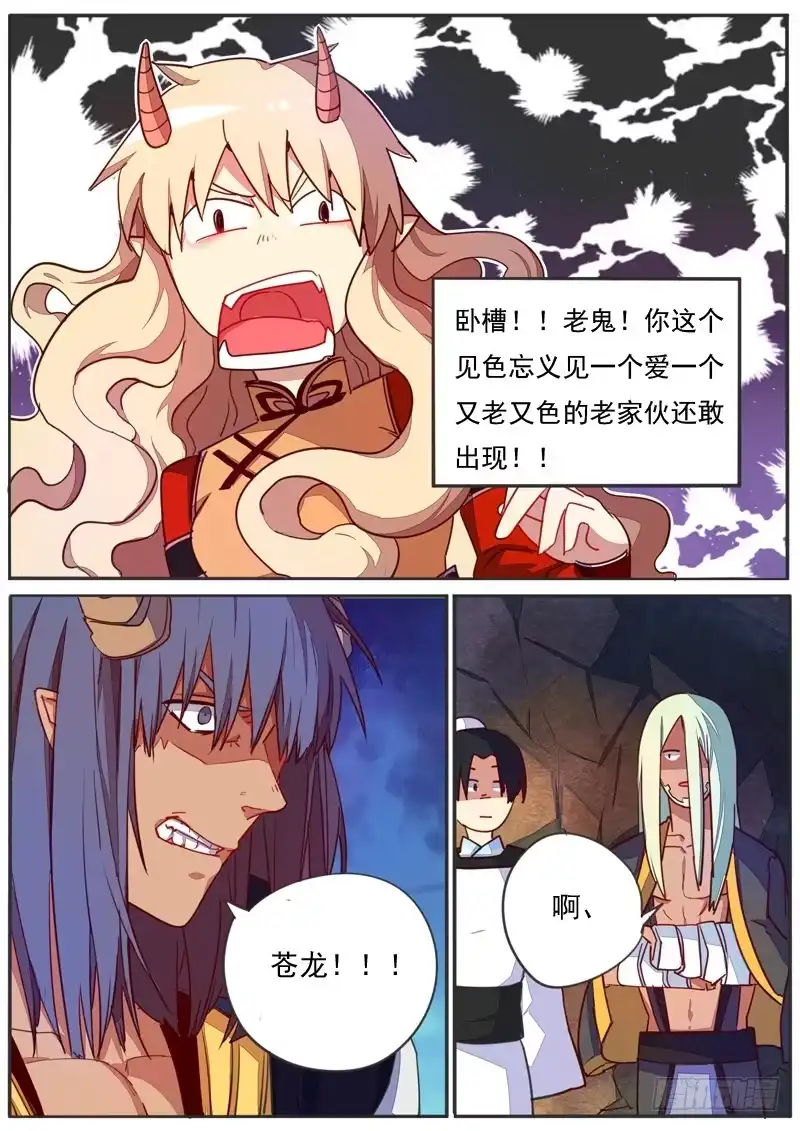 《藏龙卧猫》第三十六话 第2页
