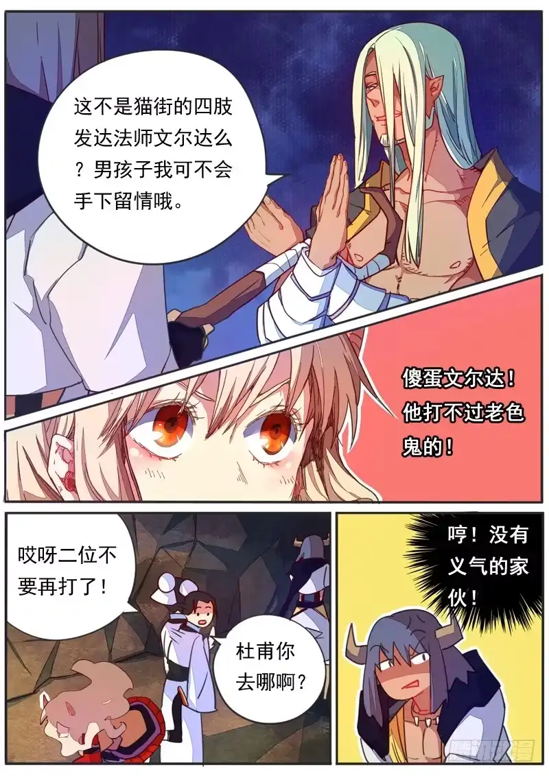 《藏龙卧猫》第三十六话 第4页