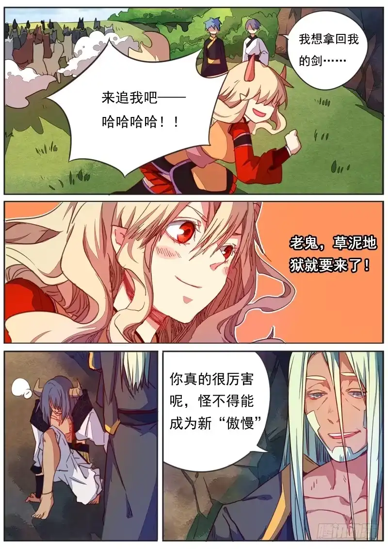《藏龙卧猫》第三十六话 第8页