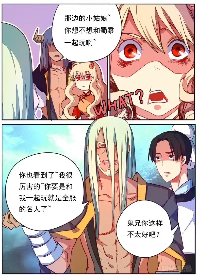 《藏龙卧猫》第三十七话 第9页