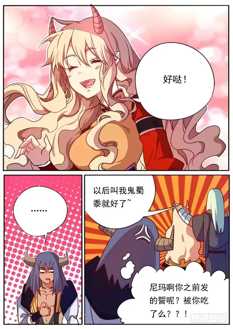 《藏龙卧猫》第三十七话 第7页