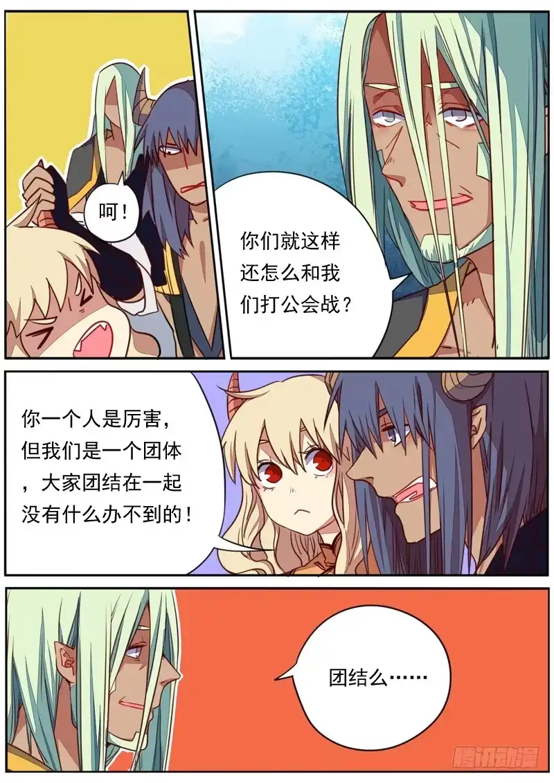 《藏龙卧猫》第三十七话 第5页
