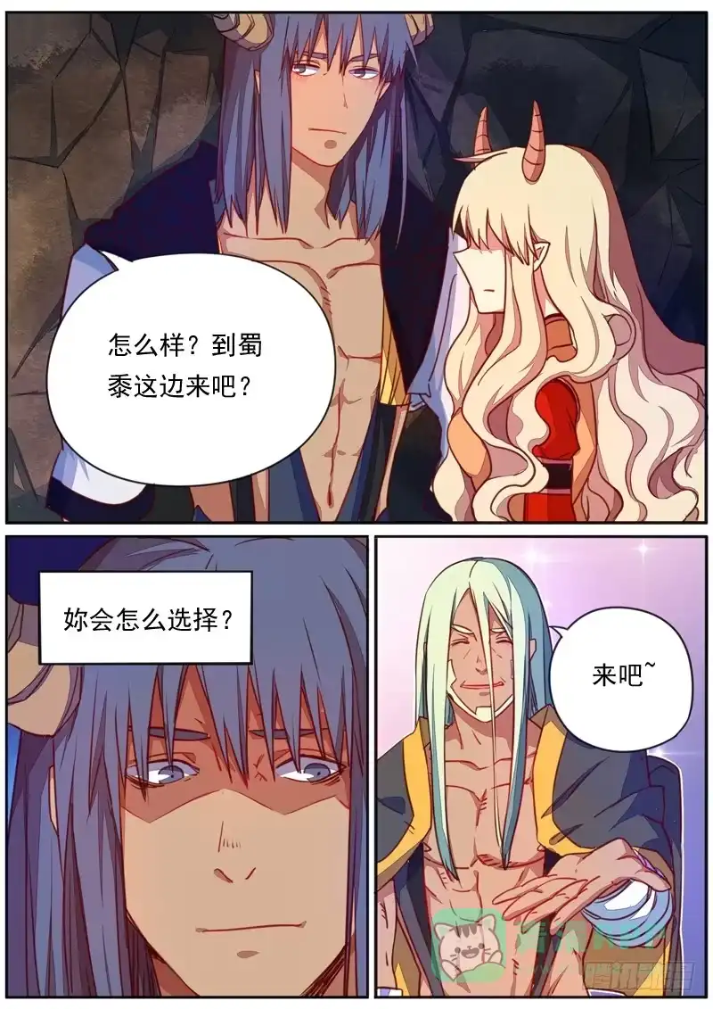 《藏龙卧猫》第三十七话 第6页