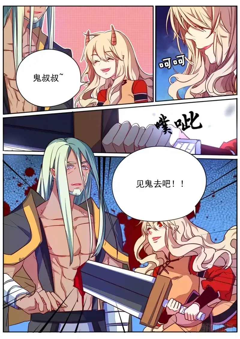 《藏龙卧猫》第三十七话 第10页
