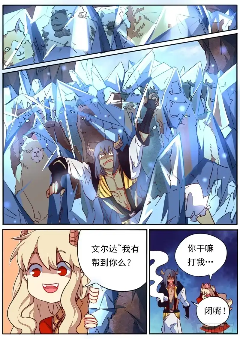 《藏龙卧猫》第三十七话 第4页