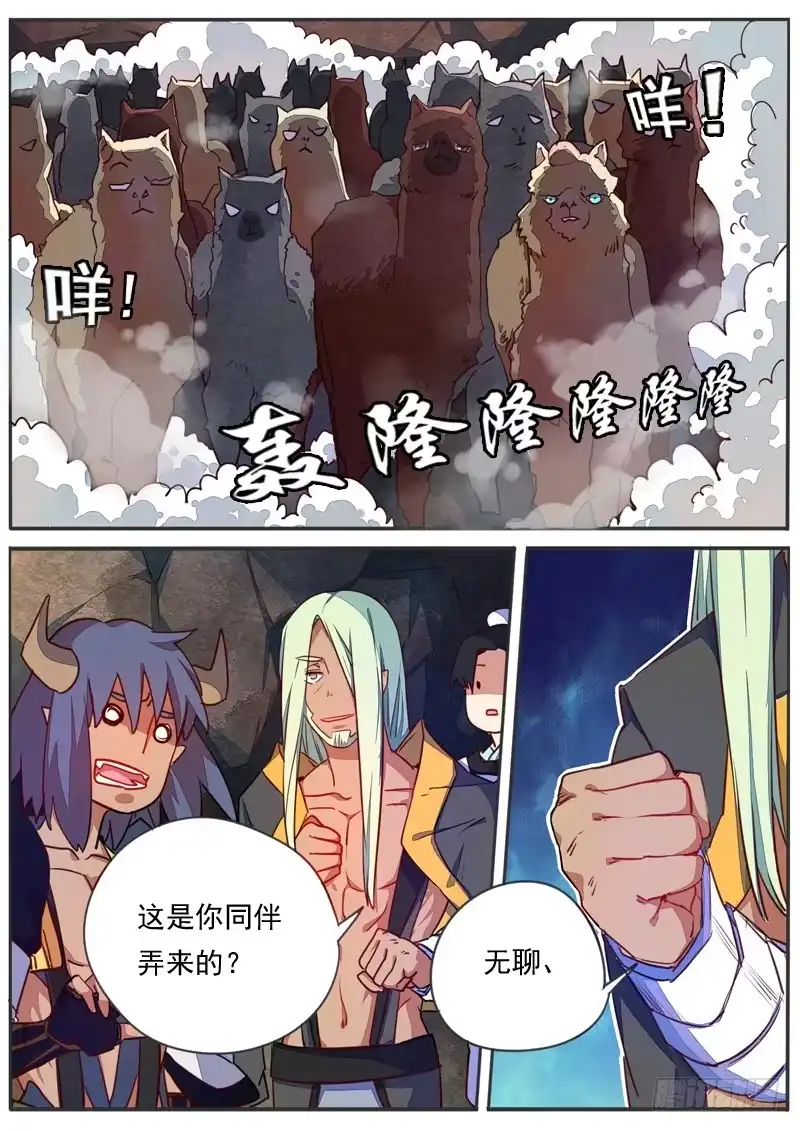 《藏龙卧猫》第三十七话 第2页