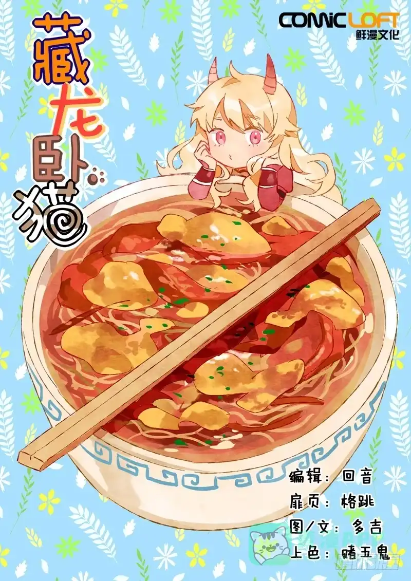 《藏龙卧猫》第三十七话 第1页