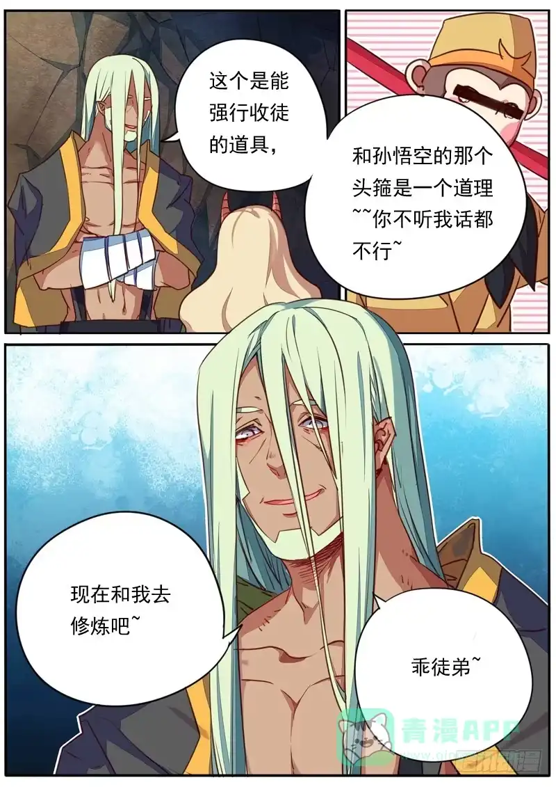 《藏龙卧猫》第三十八话 第6页