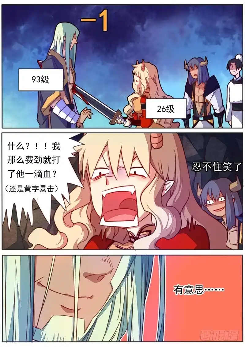 《藏龙卧猫》第三十八话 第2页