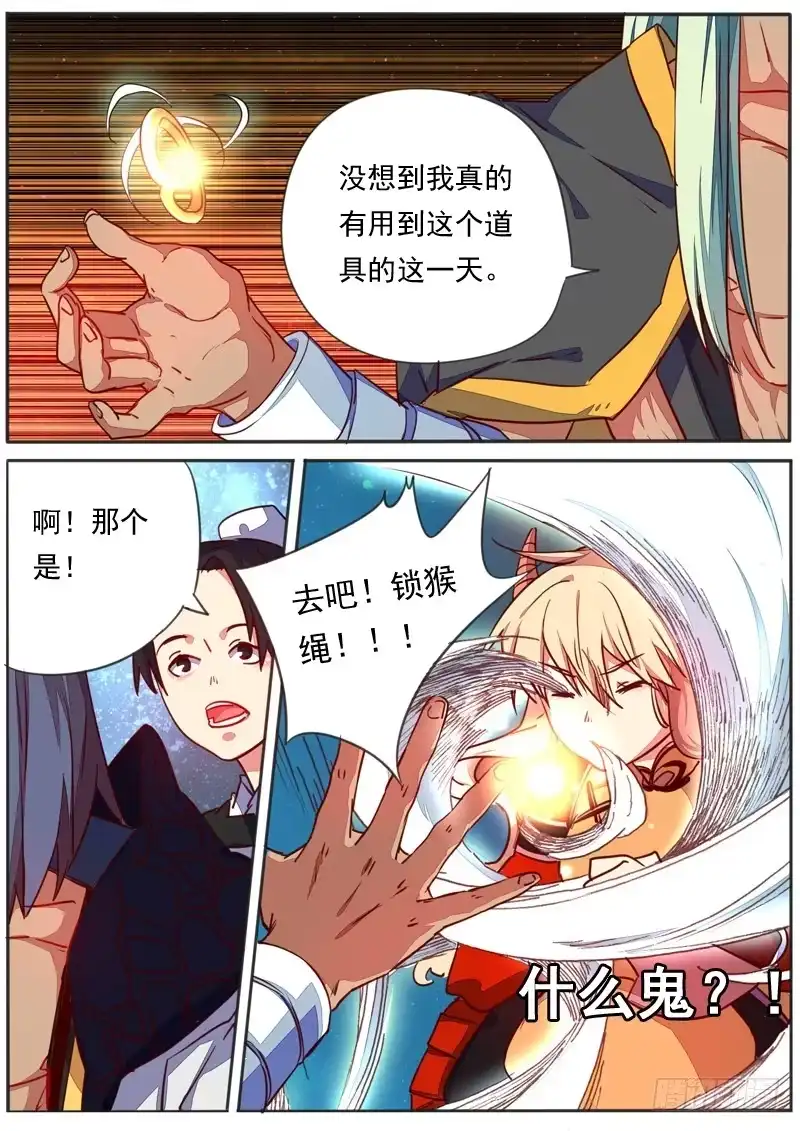 《藏龙卧猫》第三十八话 第4页