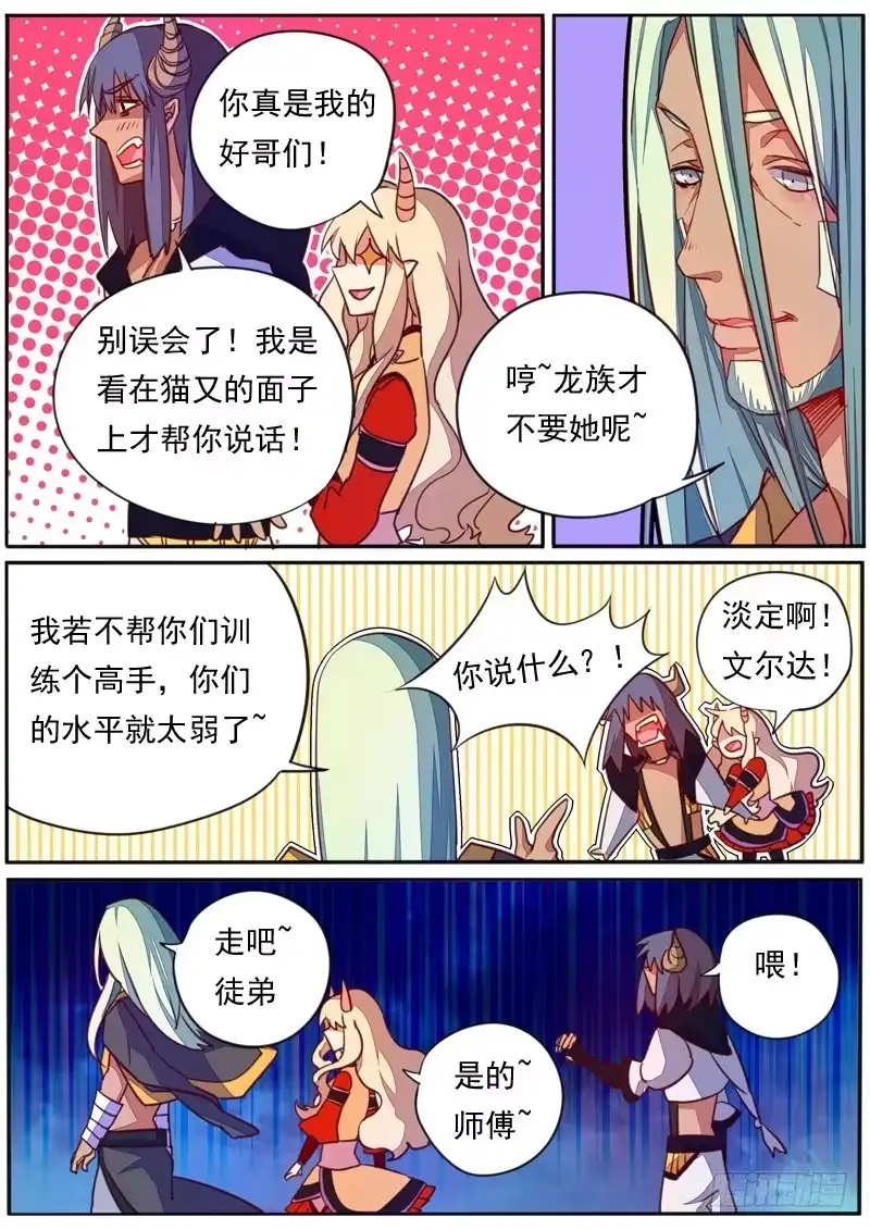 《藏龙卧猫》第三十八话 第8页