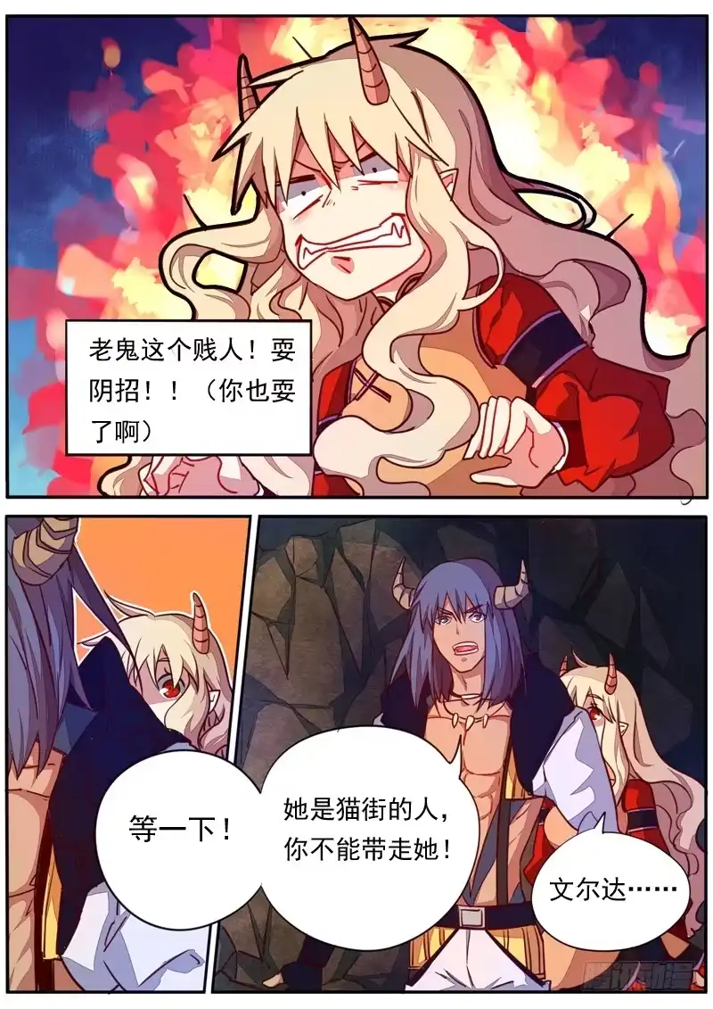 《藏龙卧猫》第三十八话 第7页