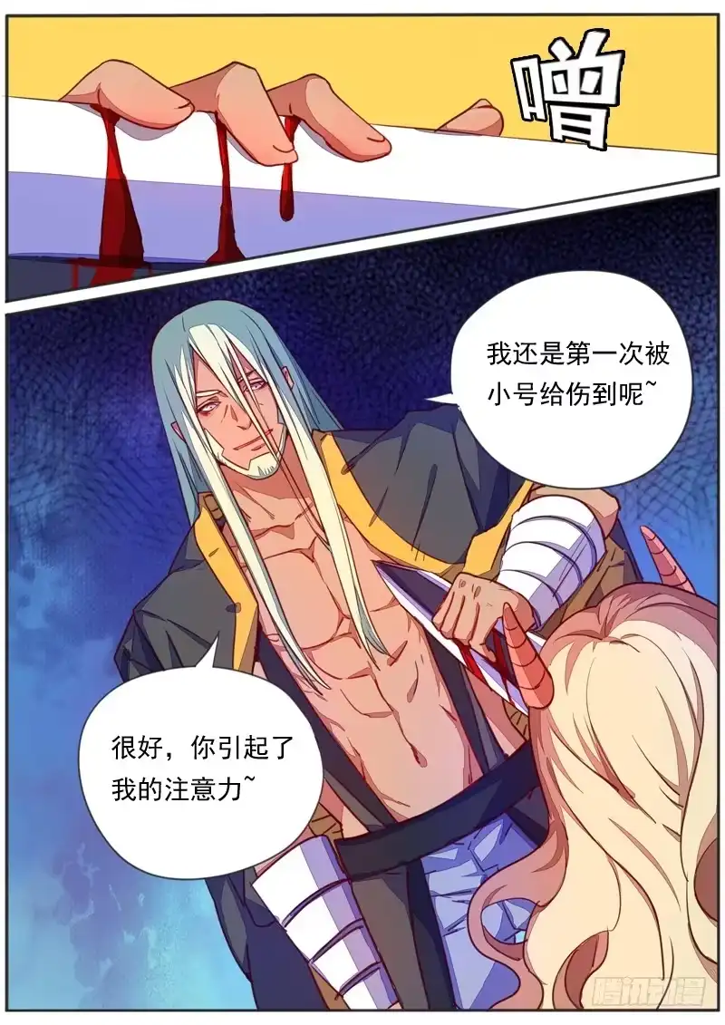 《藏龙卧猫》第三十八话 第3页