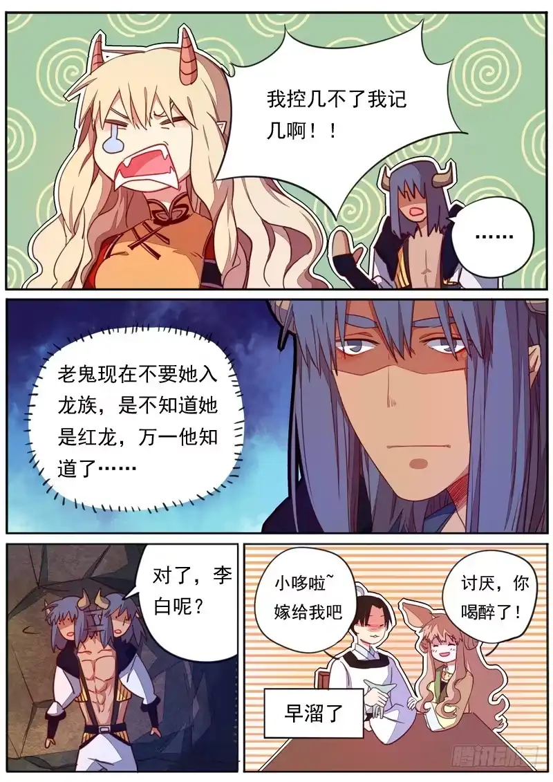 《藏龙卧猫》第三十八话 第9页