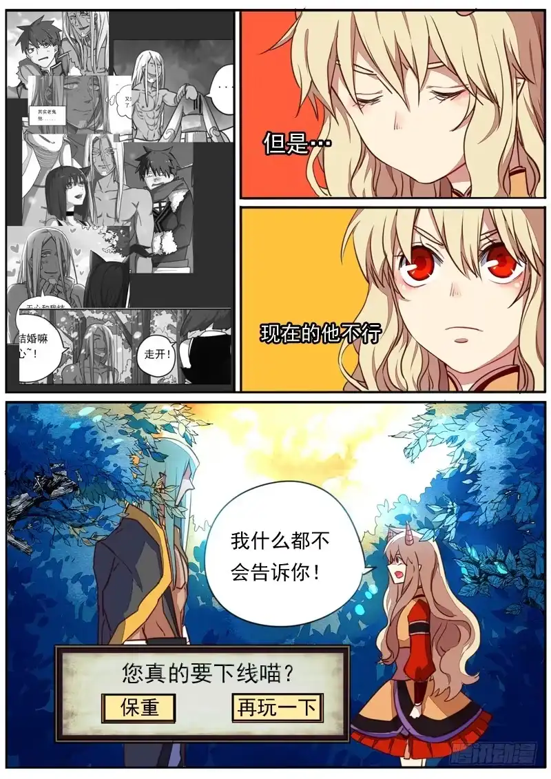 《藏龙卧猫》第三十九话 第4页