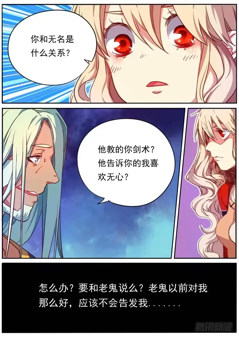 《藏龙卧猫》第三十九话 第3页