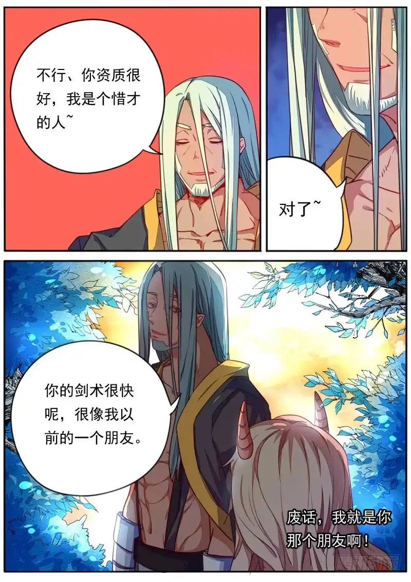 《藏龙卧猫》第三十九话 第2页