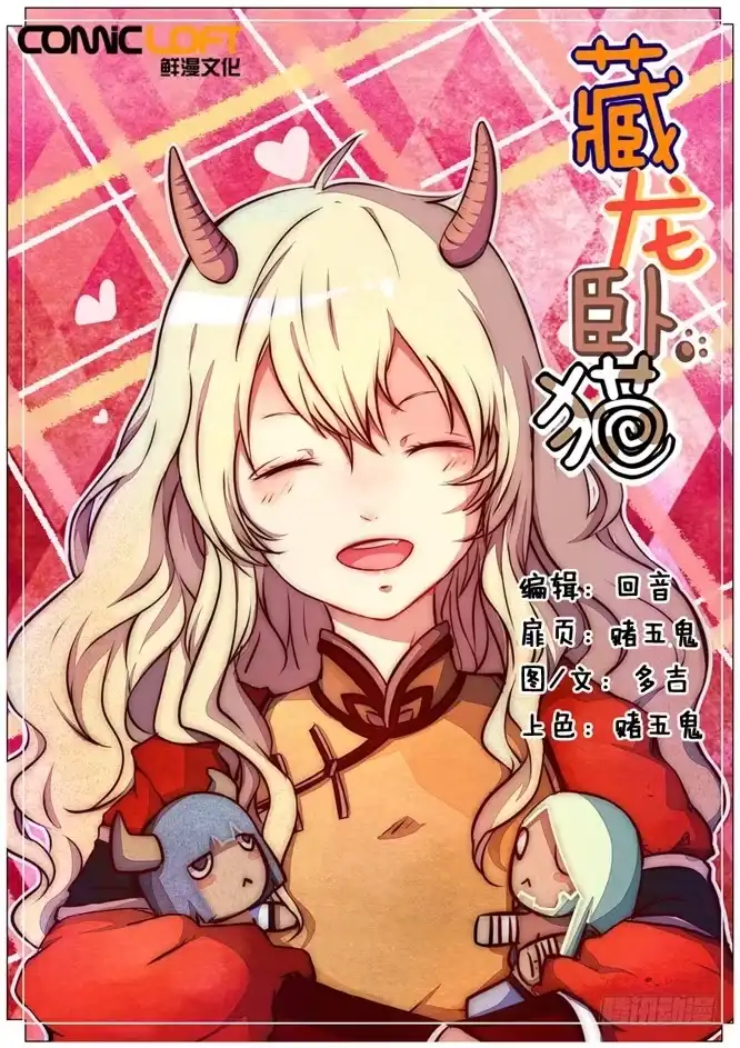 《藏龙卧猫》第三十九话 第10页