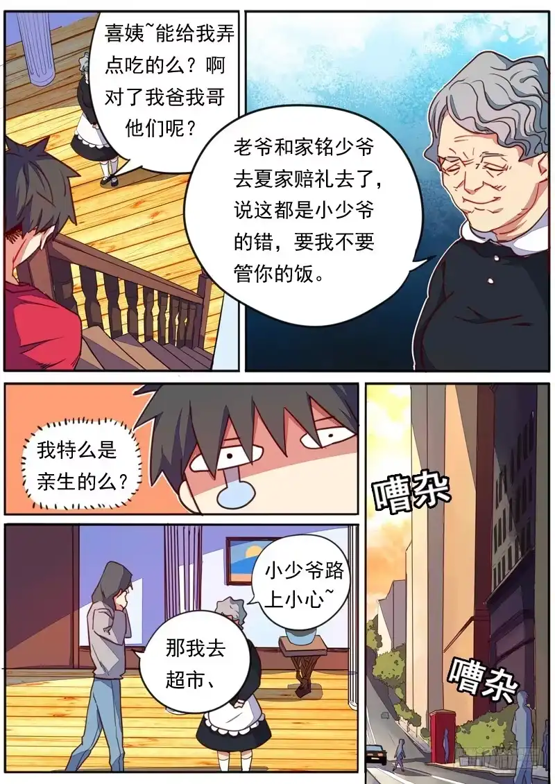 《藏龙卧猫》第三十九话 第7页