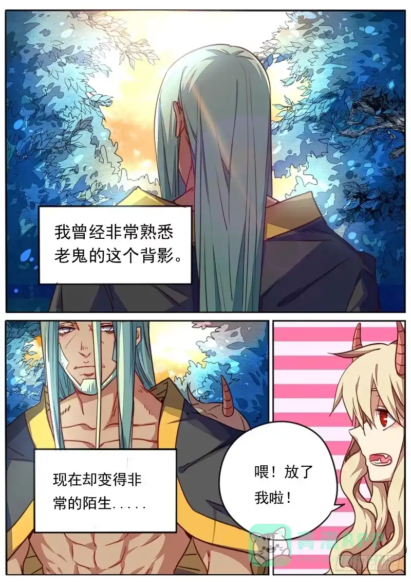 《藏龙卧猫》第三十九话 第1页