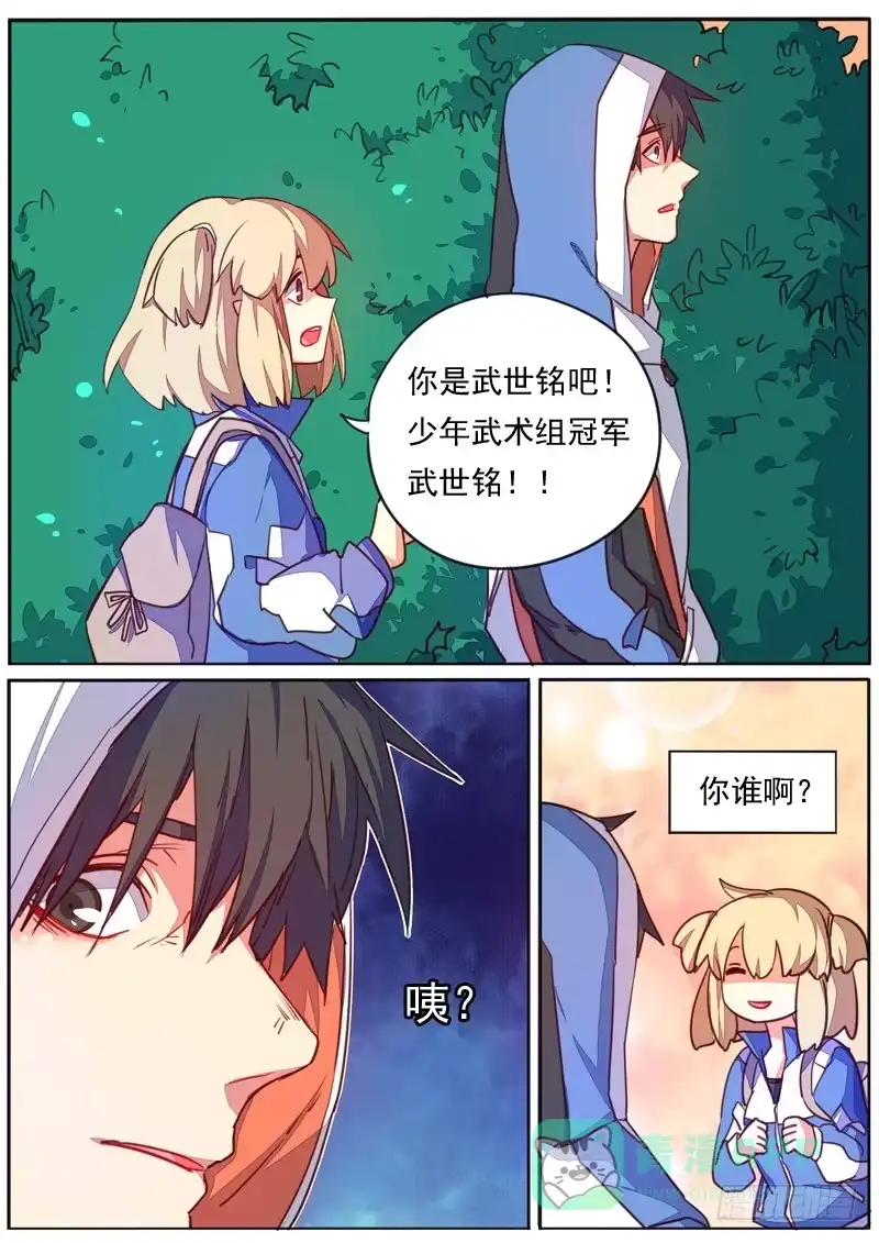 《藏龙卧猫》第四十话 第1页