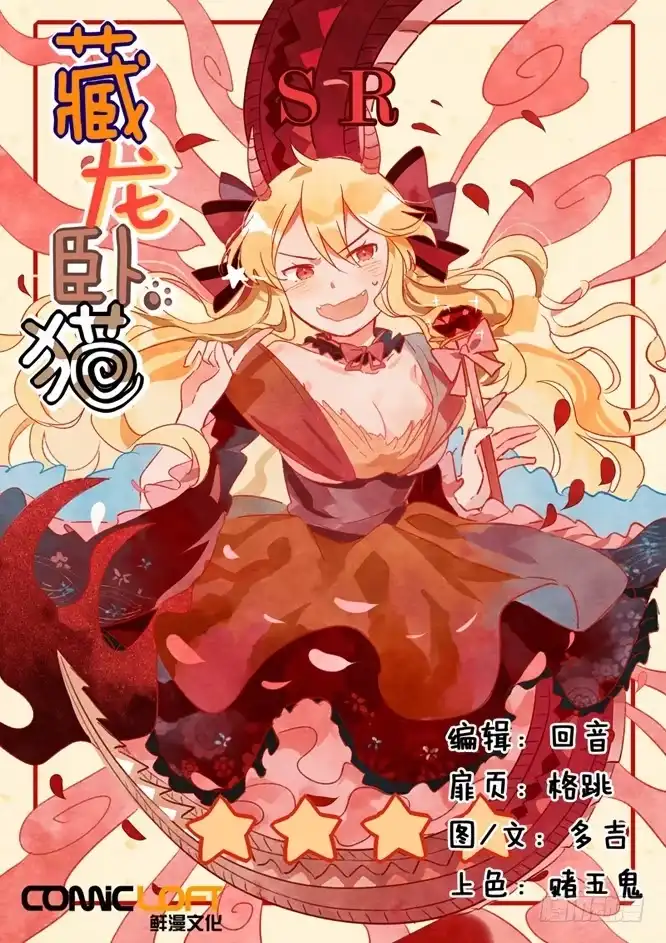 《藏龙卧猫》第四十话 第10页