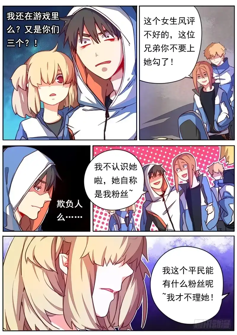 《藏龙卧猫》第四十话 第3页
