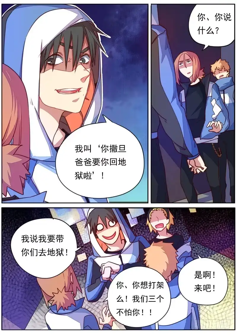 《藏龙卧猫》第四十话 第5页
