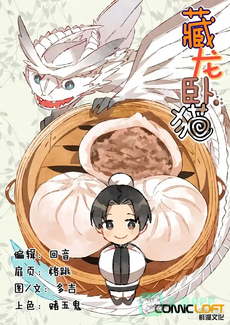 《藏龙卧猫》第四十一话 第1页