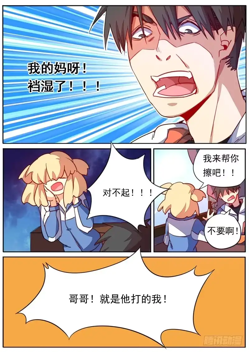 《藏龙卧猫》第四十一话 第7页
