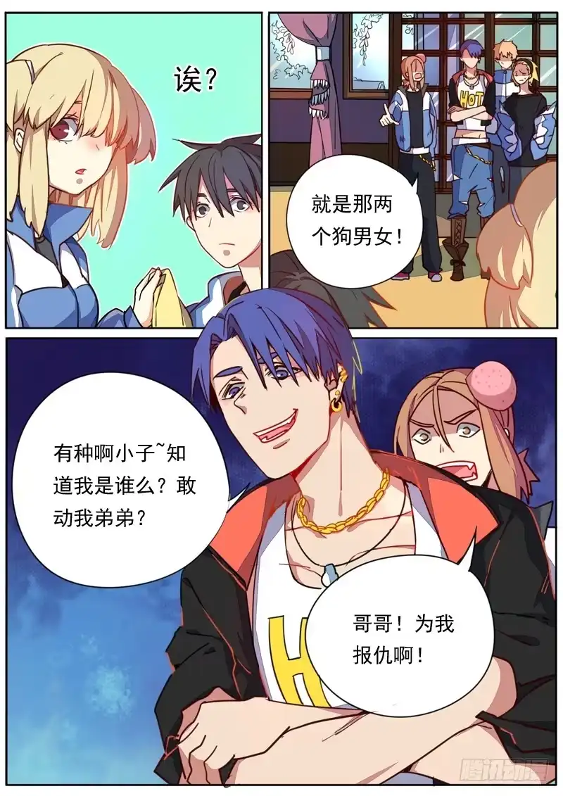 《藏龙卧猫》第四十一话 第8页