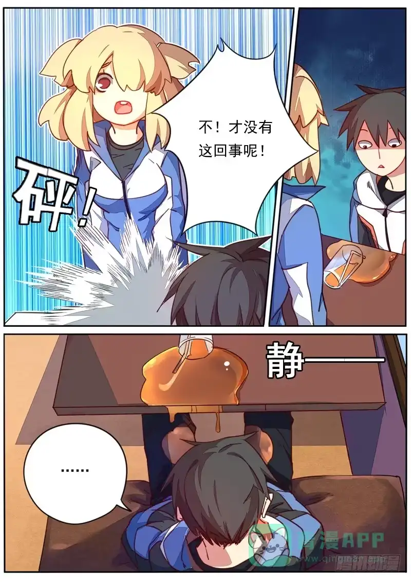 《藏龙卧猫》第四十一话 第6页