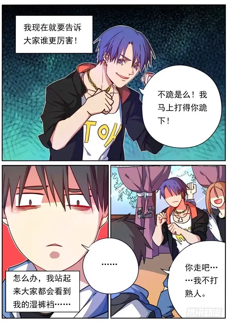 《藏龙卧猫》第四十二话 第4页