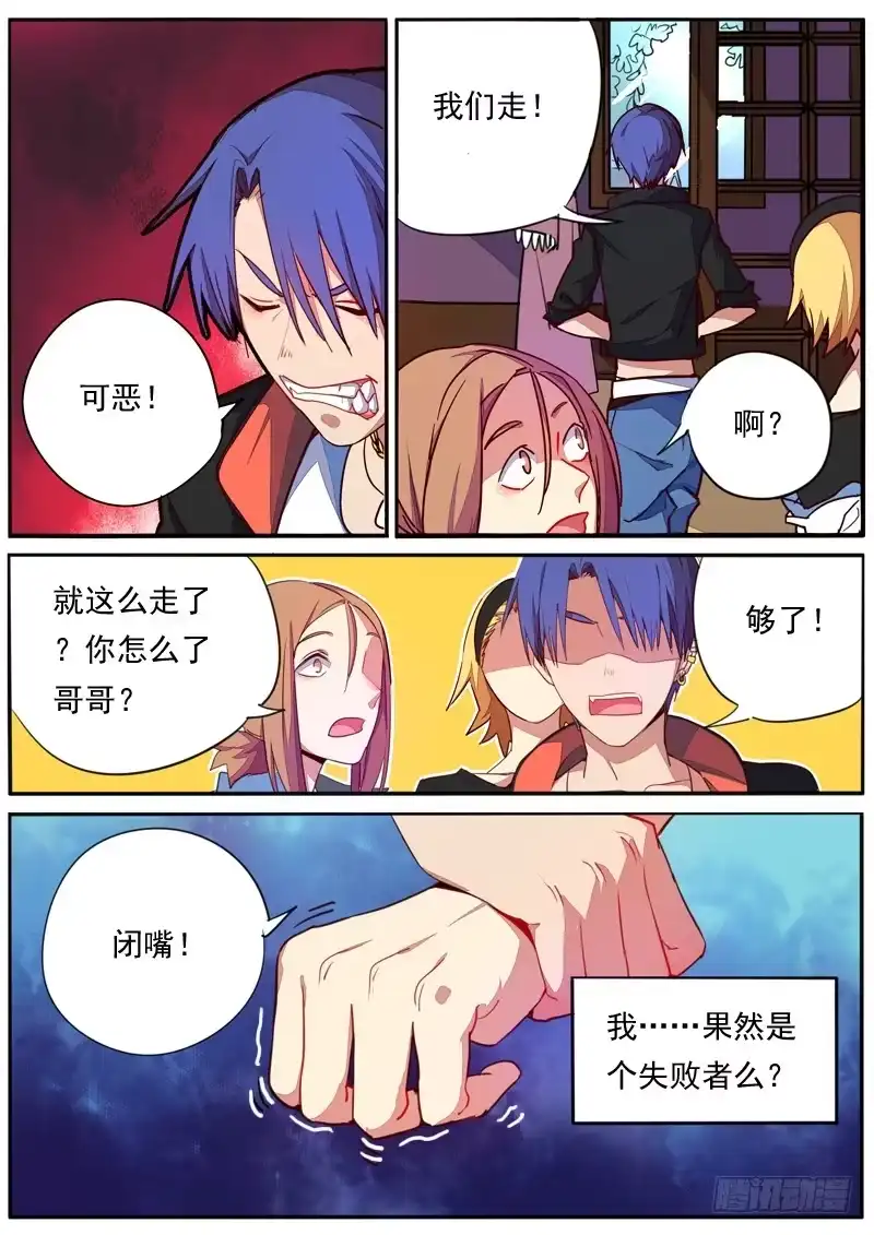 《藏龙卧猫》第四十二话 第7页