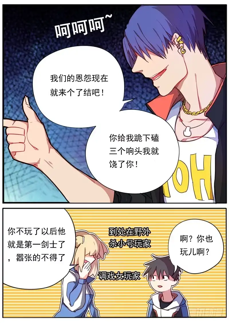 《藏龙卧猫》第四十二话 第3页