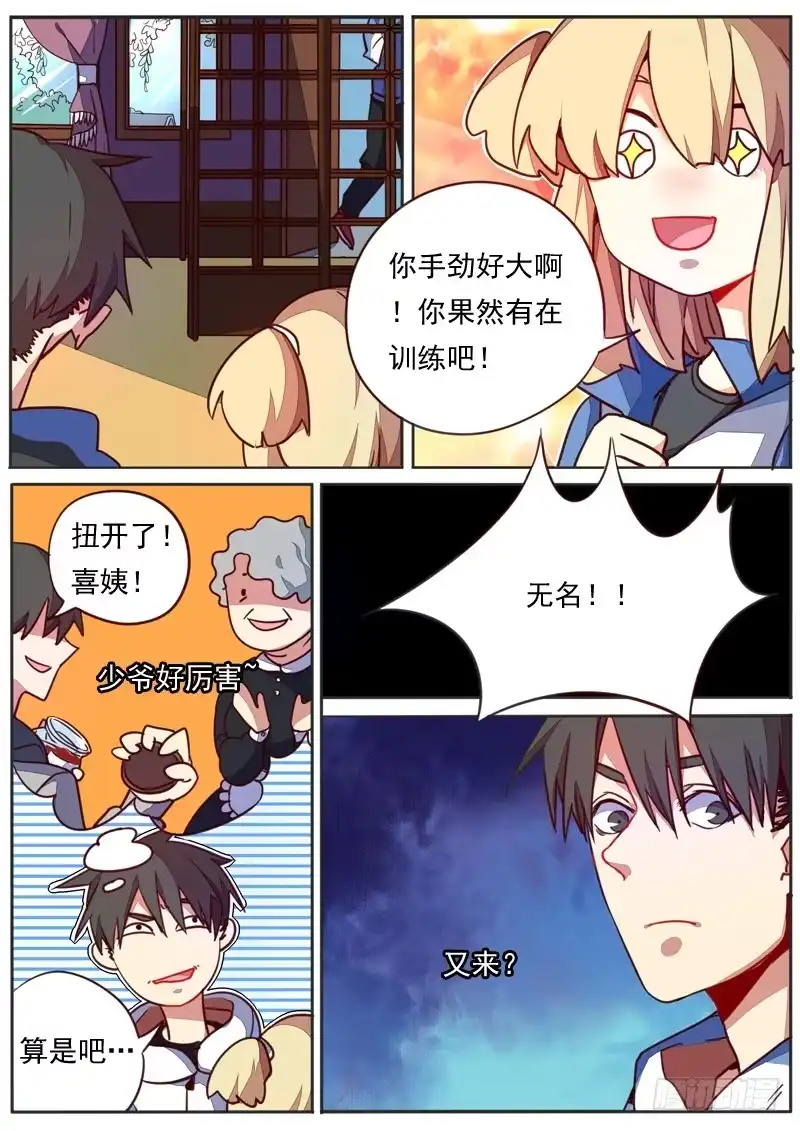 《藏龙卧猫》第四十二话 第8页