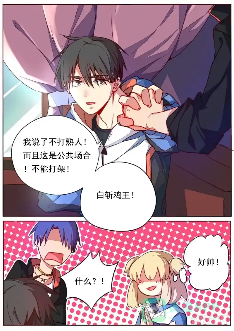 《藏龙卧猫》第四十二话 第6页