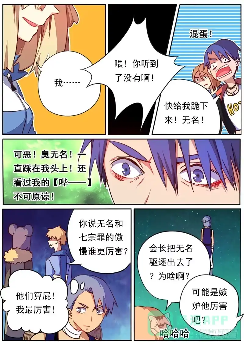 《藏龙卧猫》第四十二话 第11页