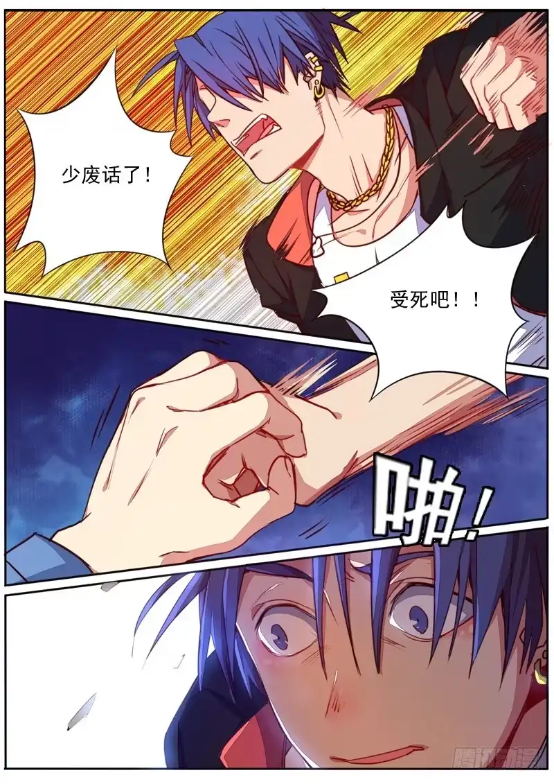 《藏龙卧猫》第四十二话 第5页